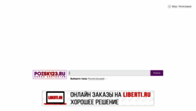 What Poisk123.ru website looked like in 2022 (1 year ago)