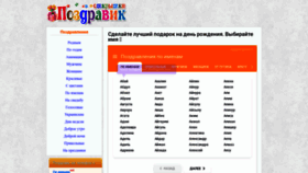 What Pozdravik.com website looked like in 2022 (1 year ago)