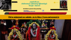 What Periyavaarul.com website looked like in 2022 (1 year ago)