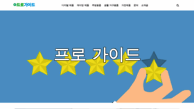 What Proguide.co.kr website looked like in 2022 (1 year ago)