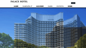 What Palacehotel.co.jp website looked like in 2022 (1 year ago)