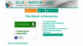 What Playmarket-pc.com website looked like in 2022 (1 year ago)