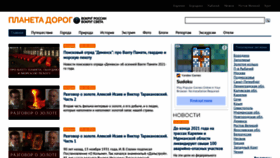 What Planetadorog.ru website looked like in 2022 (1 year ago)