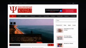 What Psychojournal.ru website looked like in 2022 (1 year ago)