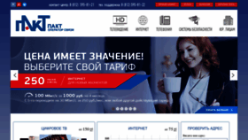 What Pakt.ru website looked like in 2022 (1 year ago)