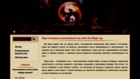 What Psy-magic.org website looked like in 2022 (1 year ago)