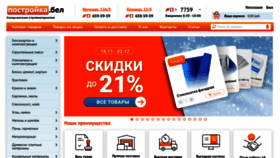 What Postroyka.by website looked like in 2022 (2 years ago)