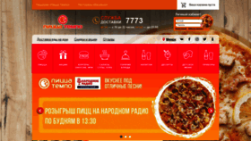 What Pizzatempo.by website looked like in 2022 (1 year ago)