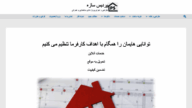 What Pardissazeh.ir website looked like in 2022 (1 year ago)
