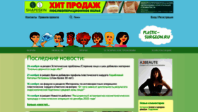 What Plastic-surgeon.ru website looked like in 2022 (2 years ago)