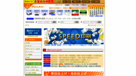 What Printmate.co.jp website looked like in 2022 (1 year ago)