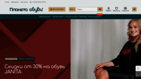What Planetaobuvi.ru website looked like in 2022 (1 year ago)