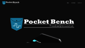 What Pocketbench.cn website looked like in 2022 (3 years ago)