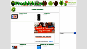 What Proshivkis.ru website looked like in 2022 (1 year ago)