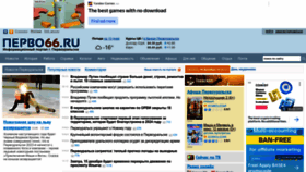 What Pervo66.ru website looked like in 2022 (2 years ago)