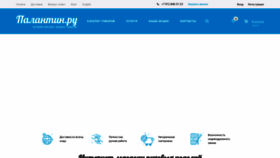 What Palantin.ru website looked like in 2022 (1 year ago)