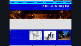 What Pbillionholding.co.th website looked like in 2022 (1 year ago)