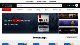 What Phoenixrostov.ru website looked like in 2023 (1 year ago)