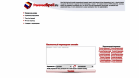 What Perevodspell.ru website looked like in 2023 (2 years ago)