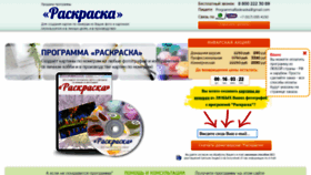 What Programma-raskraska.ru website looked like in 2023 (1 year ago)