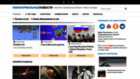 What Paranormal-news.ru website looked like in 2023 (1 year ago)