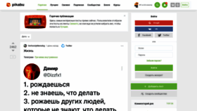 What Pikabu.ru website looked like in 2023 (1 year ago)