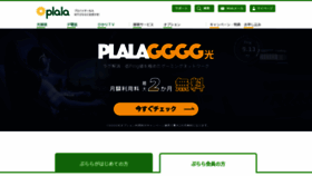 What Plala.or.jp website looked like in 2023 (1 year ago)