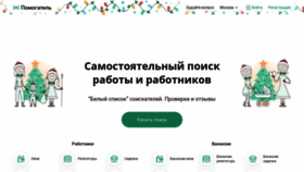 What Pomogatel.ru website looked like in 2023 (1 year ago)