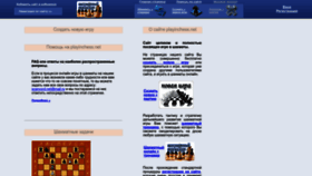 What Playinchess.net website looked like in 2023 (1 year ago)