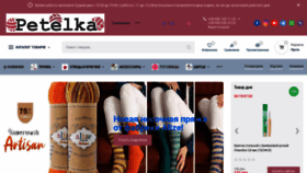 What Petelka.com.ua website looked like in 2023 (1 year ago)