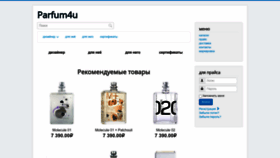 What Parfum4u.ru website looked like in 2023 (1 year ago)