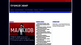 What Pryamoj-efir.ru website looked like in 2023 (1 year ago)