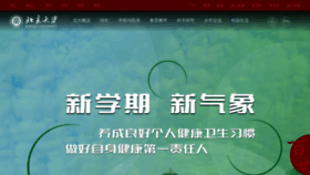 What Pku.edu.cn website looked like in 2023 (1 year ago)