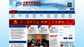 What Patent.com.cn website looked like in 2023 (3 years ago)