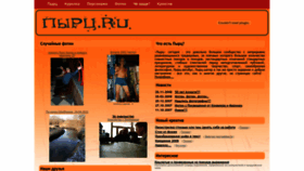 What Pirz.ru website looked like in 2023 (1 year ago)