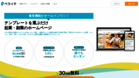What Peraichi.com website looked like in 2023 (1 year ago)