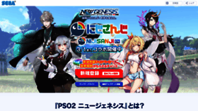 What Pso2.jp website looked like in 2023 (1 year ago)