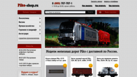 What Piko-shop.ru website looked like in 2023 (1 year ago)