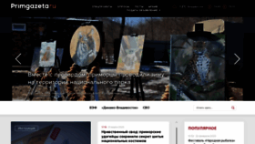 What Primgazeta.ru website looked like in 2023 (1 year ago)