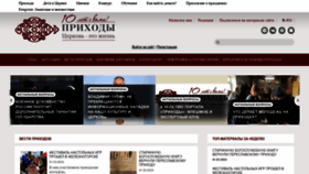 What Prichod.ru website looked like in 2023 (1 year ago)