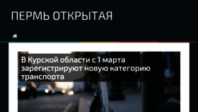 What Perm-open.ru website looked like in 2023 (2 years ago)