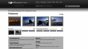 What Photovladivostok.ru website looked like in 2023 (1 year ago)