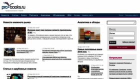 What Pro-books.ru website looked like in 2023 (1 year ago)