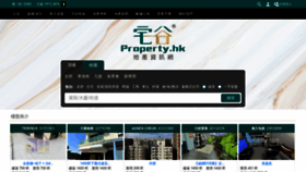 What Property.hk website looked like in 2023 (1 year ago)