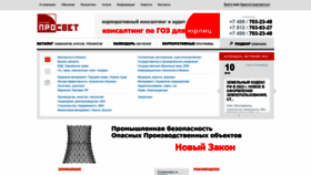 What Prosvet.su website looked like in 2023 (1 year ago)