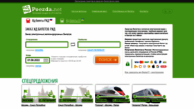 What Poezda.net website looked like in 2023 (1 year ago)