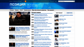 What Pozitciya.com.ua website looked like in 2023 (1 year ago)