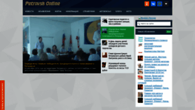 What Petrovsk-online.ru website looked like in 2023 (1 year ago)