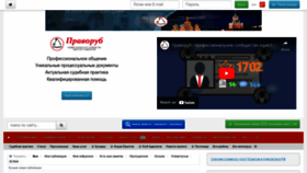 What Pravorub.ru website looked like in 2023 (1 year ago)
