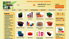 What Posuda-tupperware.ru website looked like in 2023 (1 year ago)